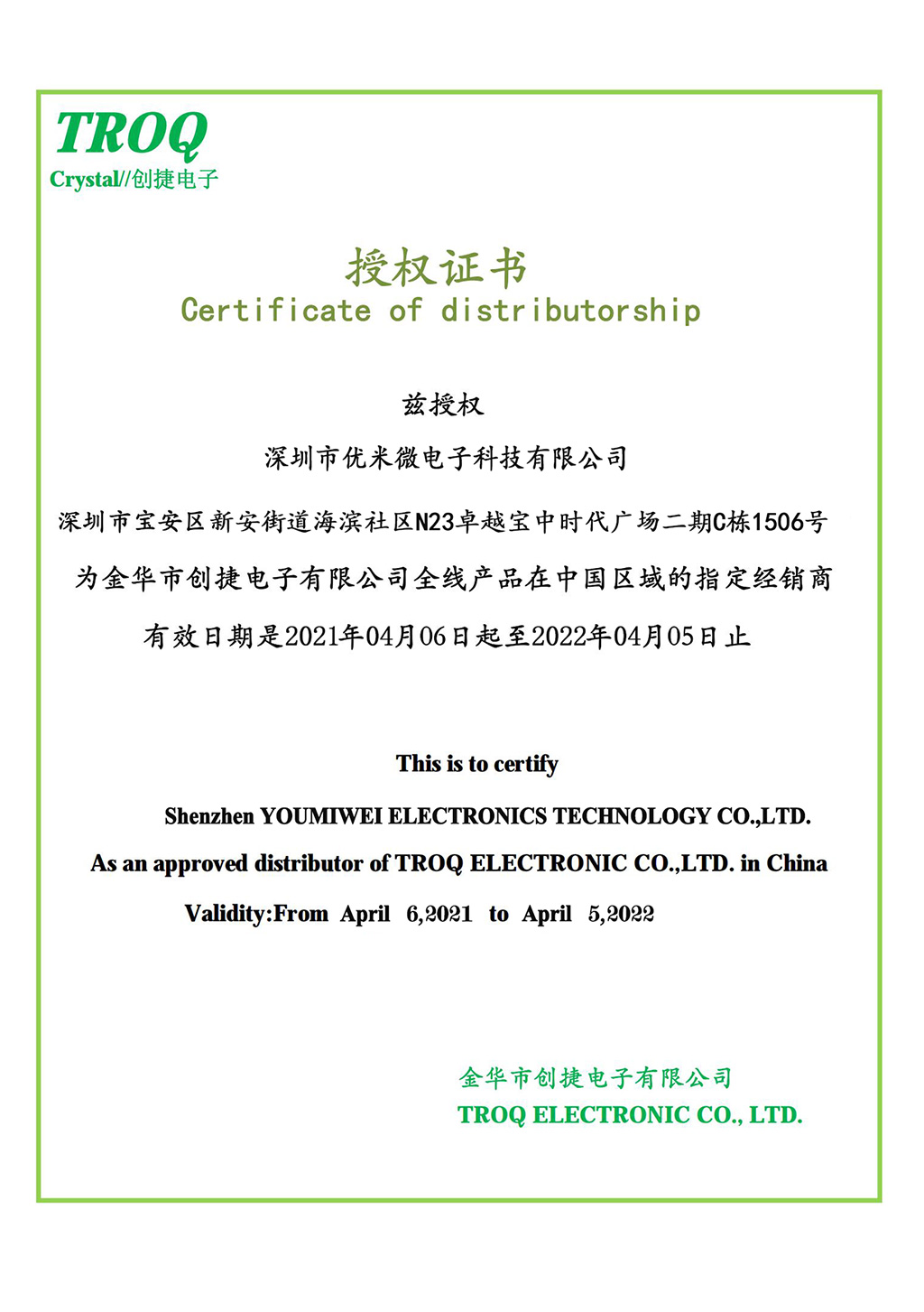 創捷授權證書